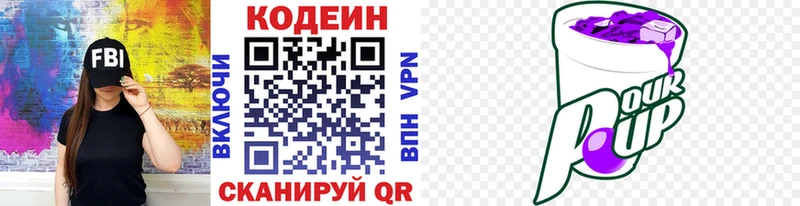 Кодеиновый сироп Lean Purple Drank  гидра рабочий сайт  Кашин  наркота 